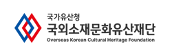 국외소재문화유산재단