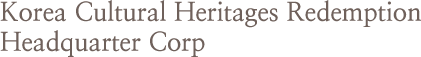 Korea Cultural Heritages Redemption Headquarter Corp