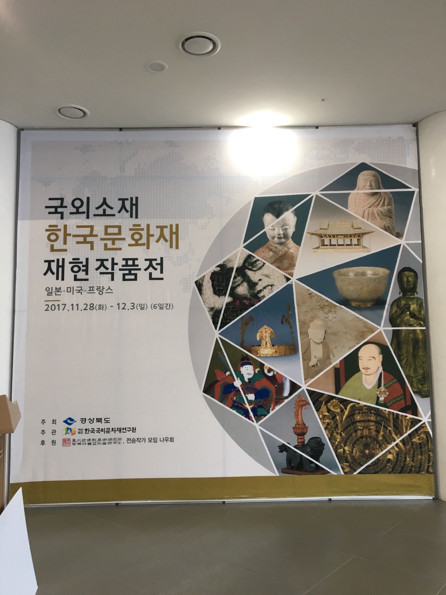 2017년 재현작품 전시회 개최