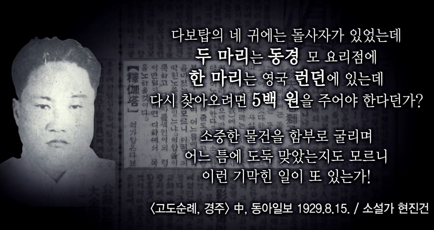 불국사 다보탑 돌사자상 찾기 캠페인 영상 한국어 ver.