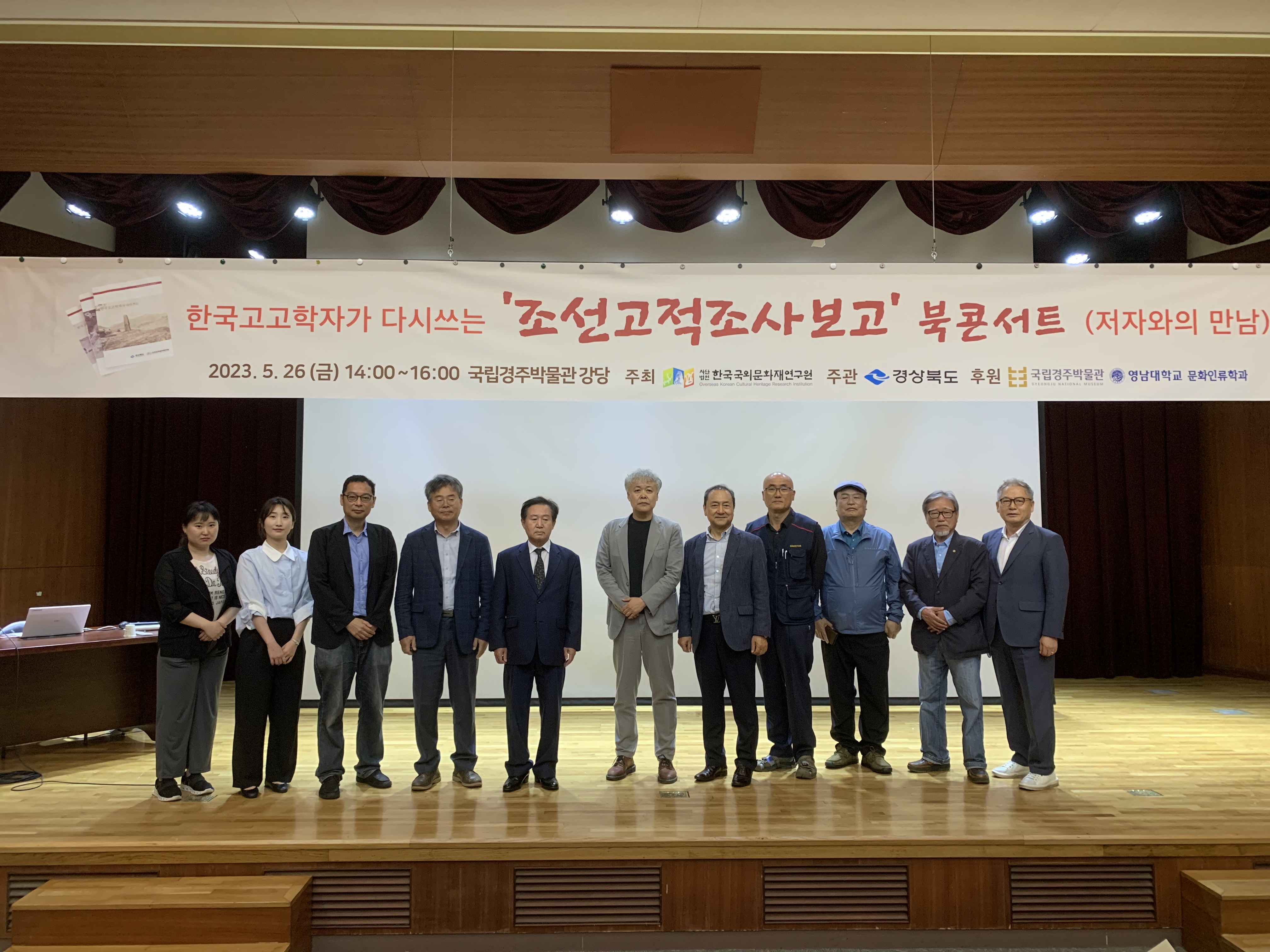 한국고고학자가 다시쓰는 '조선고적조사보고 북콘서트(저자와의 만남)' 개최