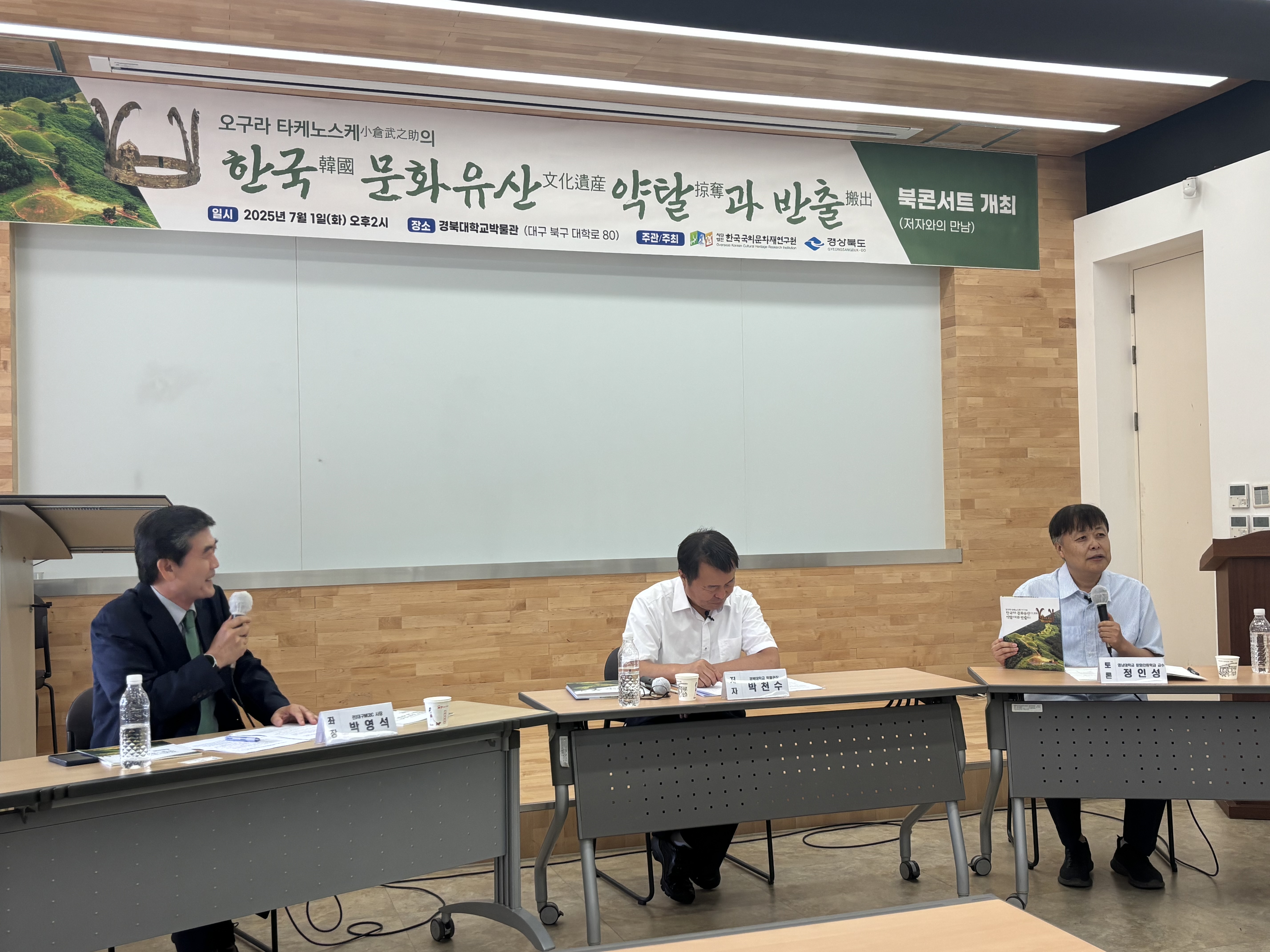 「오구라타케노스케의 한국 문화유산 약탈과 반출」발간 북콘서트(저자와의 만남) 개최