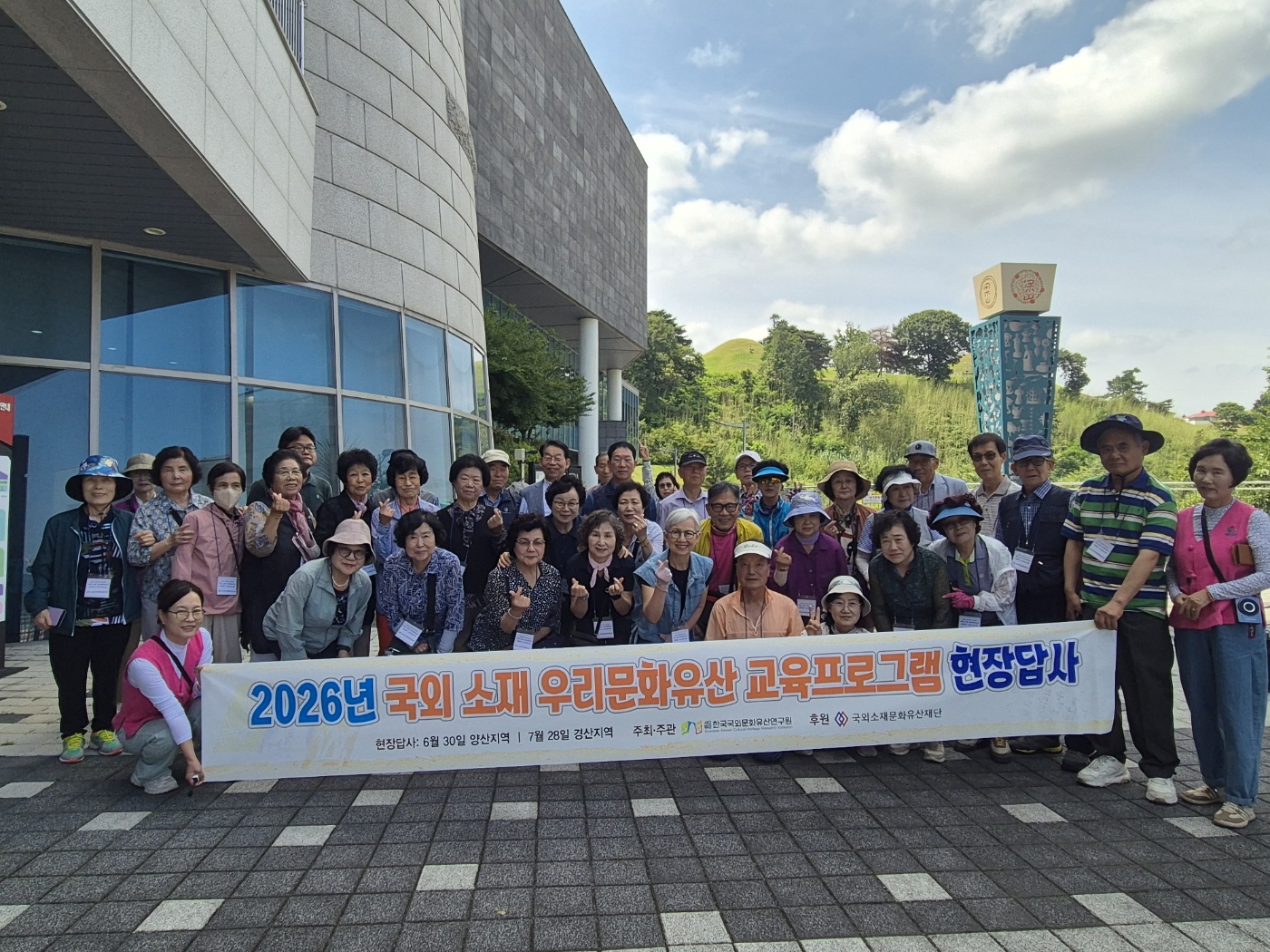 2026년 제10회 국외 소재 우리문화유산 바로알기 양산 지역 현장답사