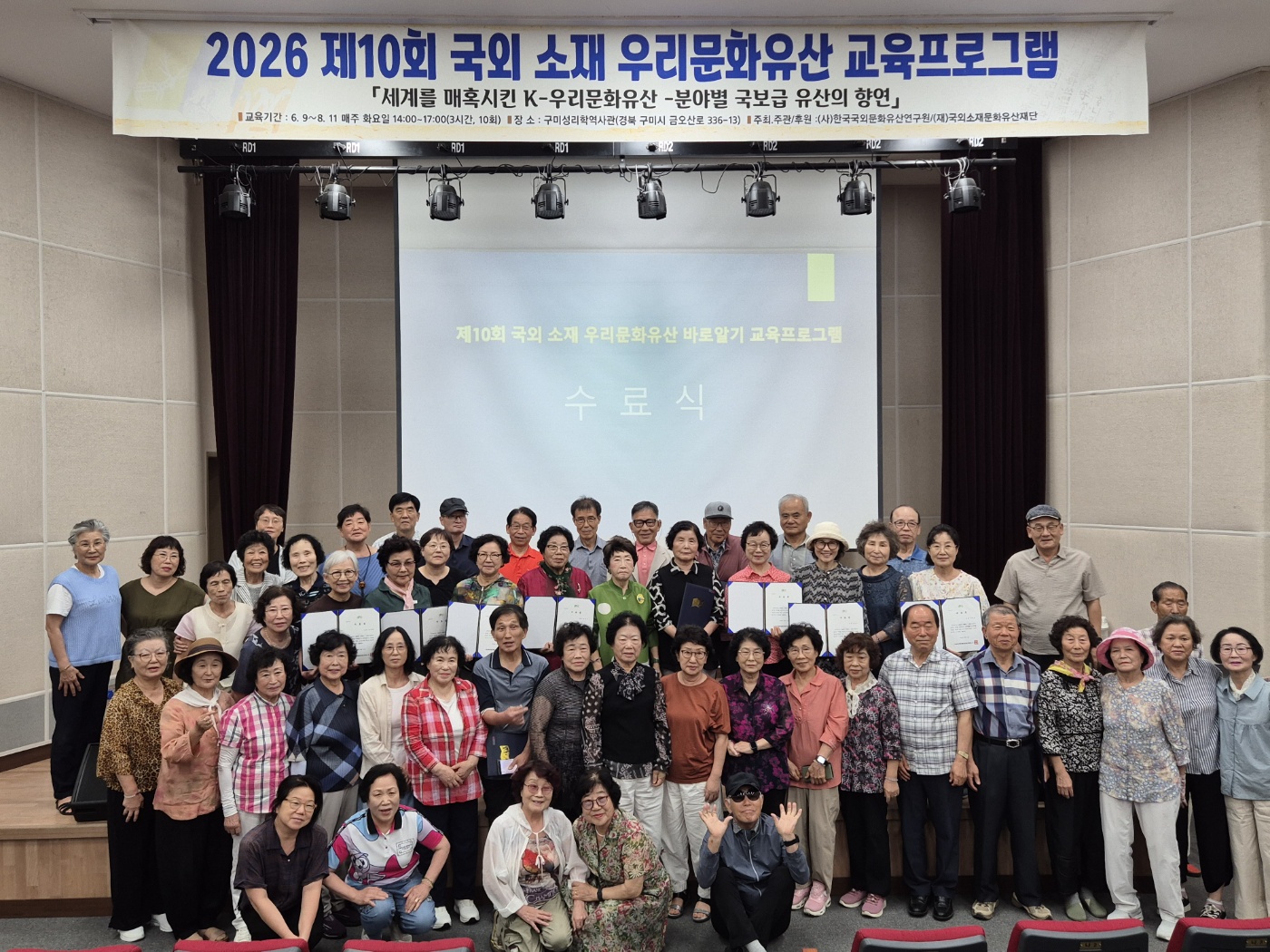 2026년도 제10회 국외 소재 우리문화유산 바로알기 교육프로그램 종강 및 수료식